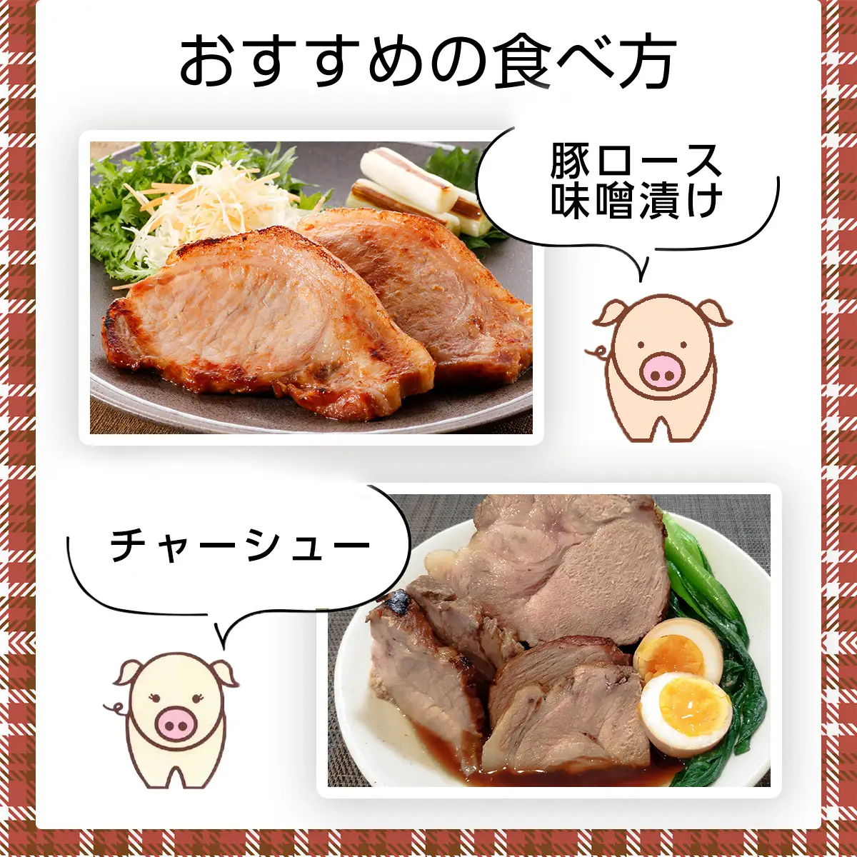 下仁田ポーク2人暮らしの夕食セット(定期便) ANT016
