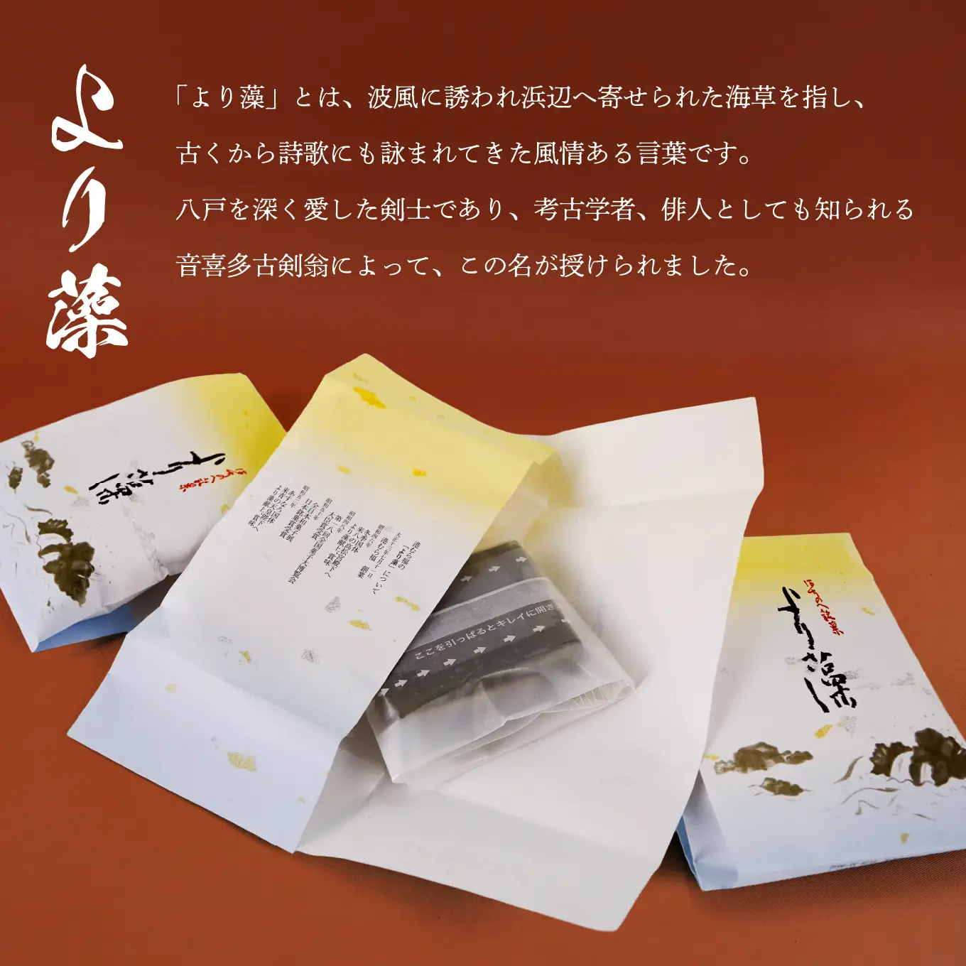 港むら福 より藻 3包入 羊羹 白餡 昆布 銘菓 青森県 八戸市