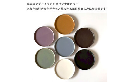 【美濃焼】 フラット ケーキ皿 プレート 小 16cm 平皿 パープルマット 瑞浪市 / 窯元ロングアイランド おしゃれ 食器 シンプル 食洗機対応 レンジ対応[AZCU188]