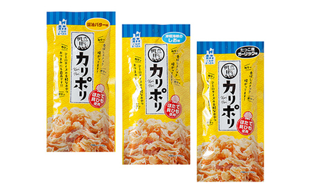 カリポリ貝ひも 3種セット【アラコウ水産】 ホタテ ほたて 帆立 ヒモ おつまみ おやつ お菓子 スナック セット 人気 青森県 平内町 おすすめ  F21J-009