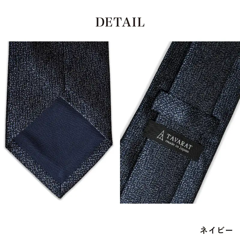 シルクネクタイ（杢柄　ネイビー）