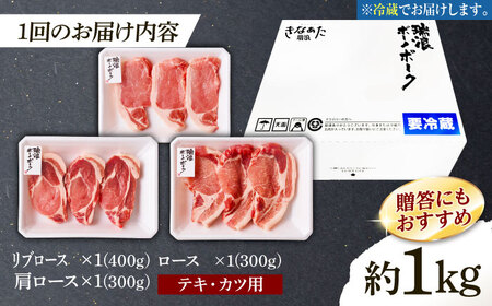 【12回定期便】 ※冷蔵配送/地域限定※ 岐阜県産 豚 瑞浪ボーノポーク ステーキ 1kg 食べ比べセット (リブロース・ロース・肩ロース) 瑞浪市 / きなぁた瑞浪[AZCI061]