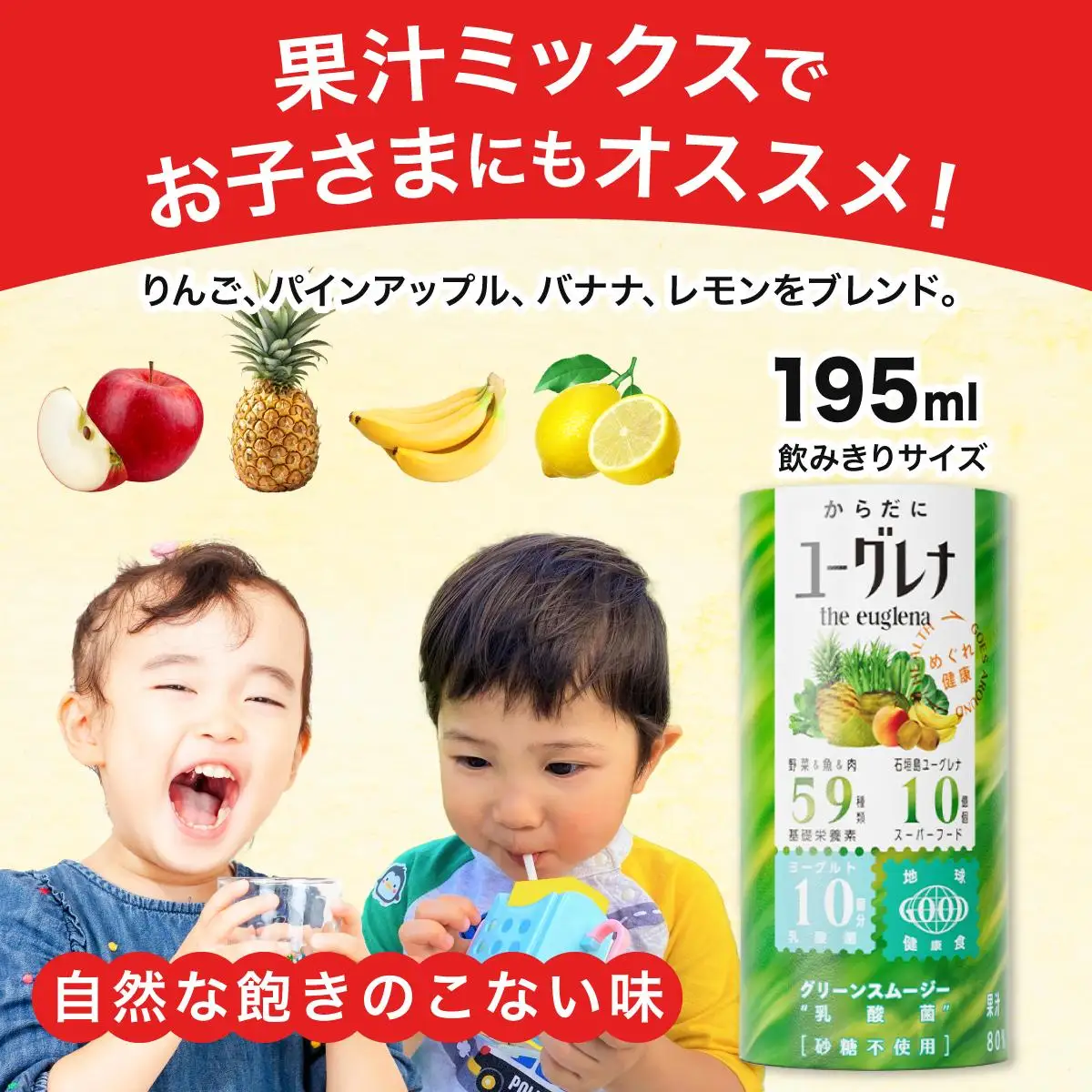 からだにユーグレナ グリーンスムージー乳酸菌 195g×15本