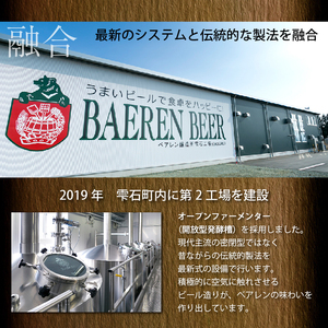 ベアレンビール コーヒースタウト 350ml 24本 ／ 酒 ビール クラフトビール 地ビール 缶ビール 缶 ビール コーヒー 珈琲 スタウト お酒 お取り寄せ 家庭用 自宅用 晩酌 ご褒美 ギフト プチギフト プレゼント 贈答用 贈り物 人気 おすすめ