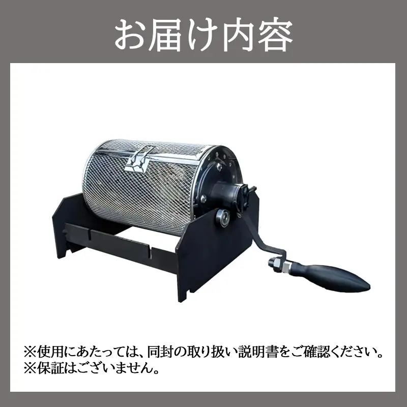 珈琲焙煎機【I2-001】