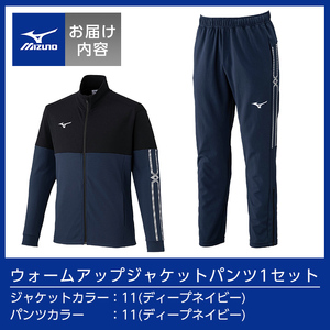 K-670-05 ミズノ・ウォームアップ上下セット(ジャケット：11カラー、パンツ：11カラー・XL)【ミズノ】霧島市 日本製 国産 スポーツ 運動 トレーニング ウエア ウェア セットアップ 吸汗速乾 ランニング ジャージ