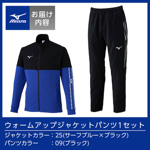 K-671-05 ミズノ・ウォームアップ上下セット(ジャケット：25カラー、パンツ：09カラー・XL)【ミズノ】霧島市 日本製 国産 スポーツ 運動 トレーニング ウエア ウェア セットアップ 吸汗速乾 ランニング ジャージ