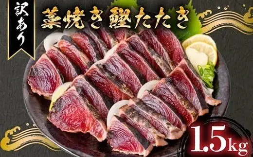 鰹たたき 3回定期便【鰹】