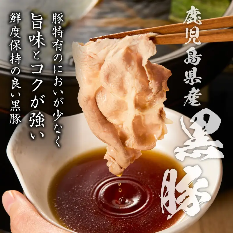 黒くろ しゃぶしゃぶ セット K137-001 牛肉 豚肉 黒牛 黒豚
