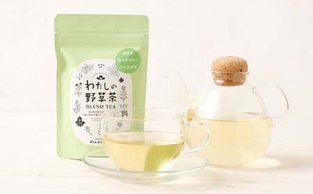 わたしの野草茶 （3種のブレンド） 3g×5パック お茶 野草茶 健康茶 お茶パック