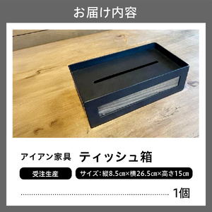 【受注生産】北海道十勝芽室町 職人手作り ティッシュ箱  家具 雑貨 インテリア 木製 おしゃれ ナチュラル 北海道 十勝 芽室町 me082-004