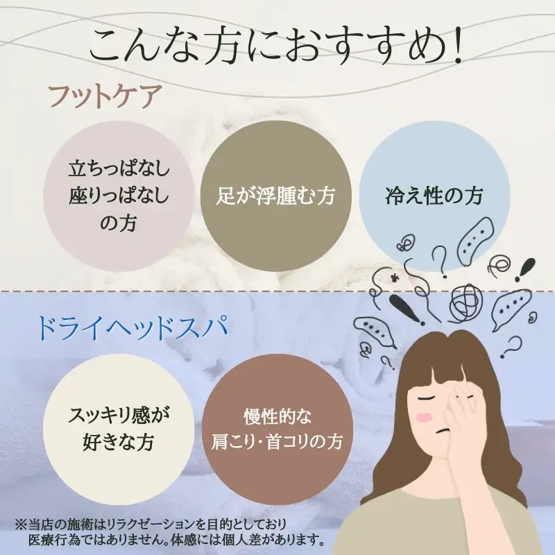 【女性限定】 ドライヘッドスパ＆フットケアセット