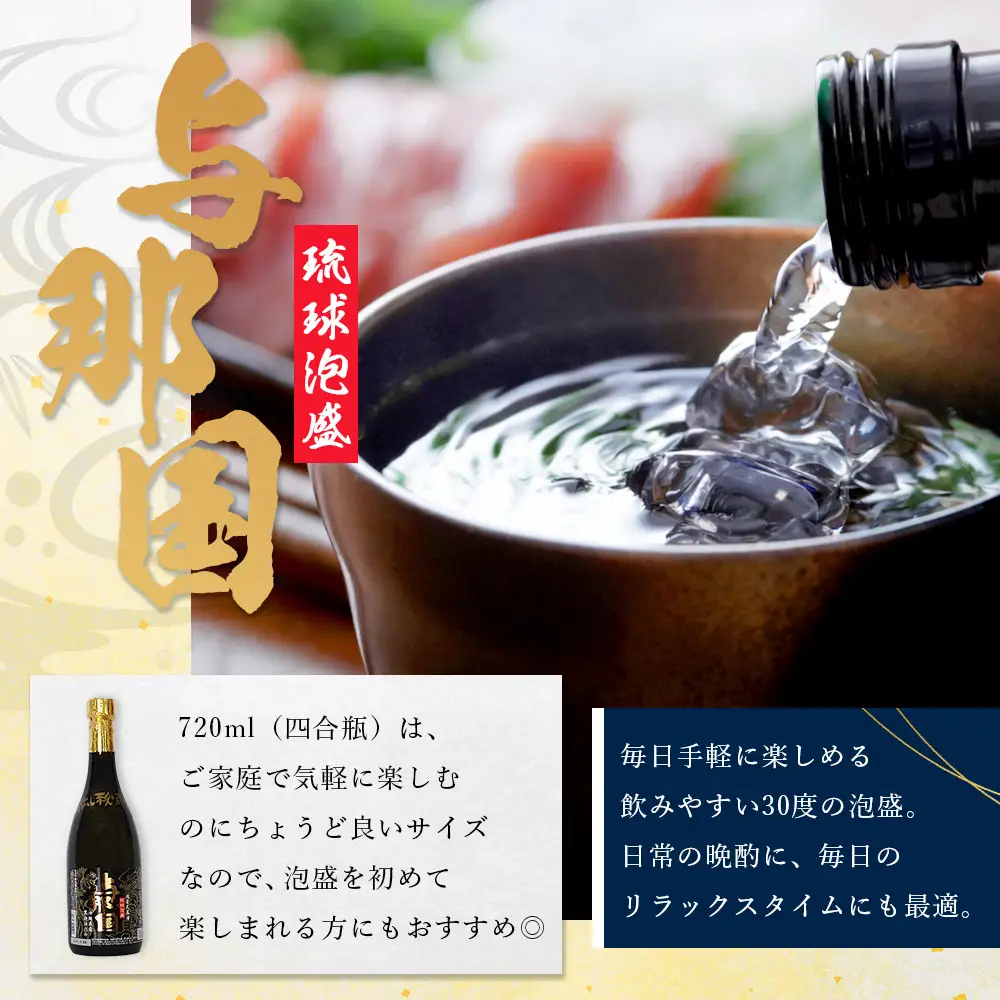 与那国 30度 720ml ≪1本≫ E0042 │ 沖縄県 与那国町 与那国島 日本最西端 泡盛 酒 お酒 地酒 島酒 30度 720ml 崎元酒造所 父の日 敬老の日 お中元 お歳暮 ギフト プレゼント 誕生日 記念 贈答 贈物