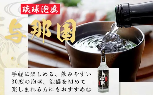 琉球泡盛 与那国30度600ml（丸）1本 E0045 │ 沖縄県 与那国町 与那国島 日本最西端 泡盛 酒 お酒 地酒 島酒 30度 600ml 崎元酒造所 父の日 敬老の日 お中元 お歳暮 ギフト プレゼント 誕生日 記念 贈答 贈物