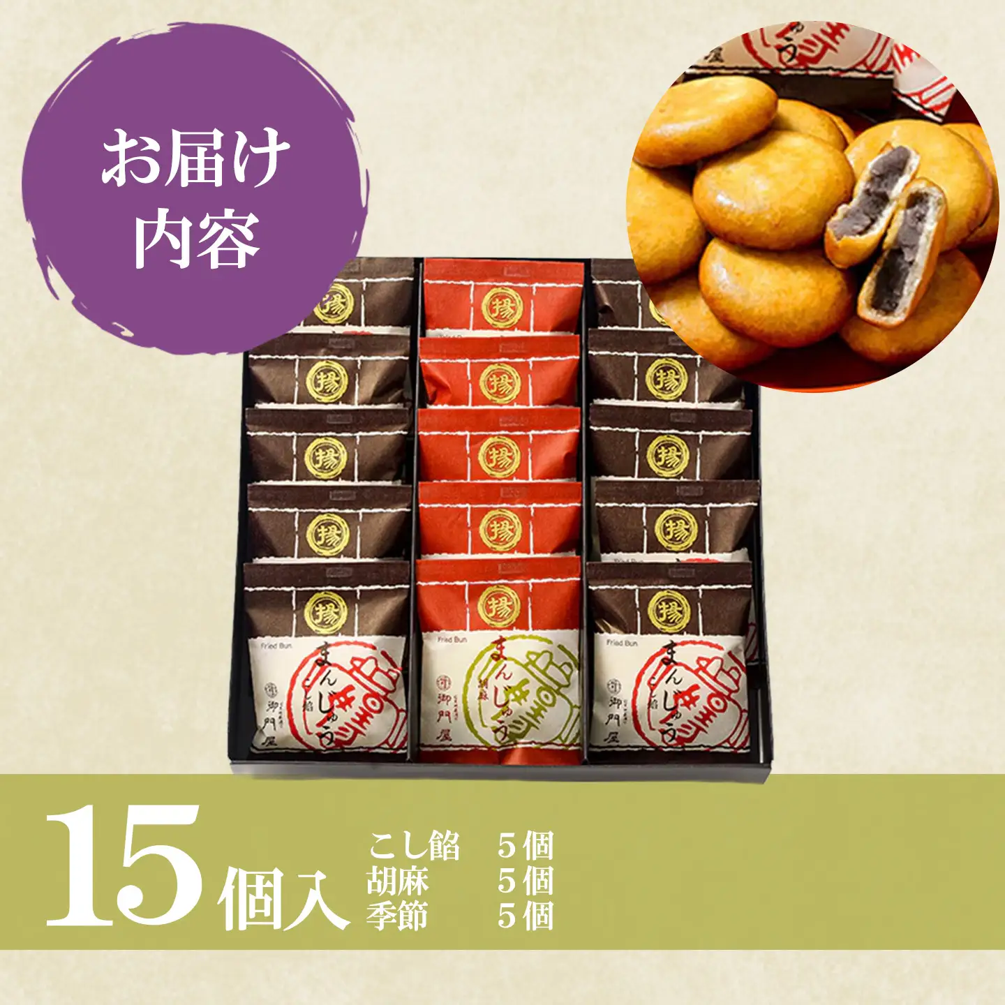 揚まんじゅう 15個入（季節饅頭入）御門屋 饅頭