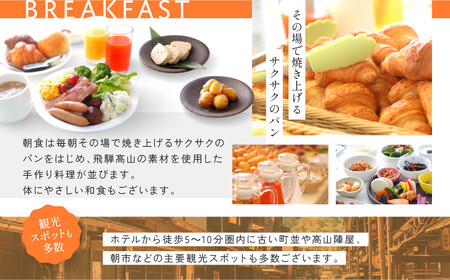 スパホテルアルピナ飛騨高山宿泊割引券　5,000円｜旅行 温泉 観光 トラベル チケット ホテル 露天風呂 展望風呂 自家源泉 朝食 飛騨高山　フロンティア観光株式会社 SZ004