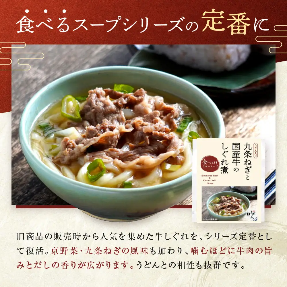 【京阪百貨店】名代おめん 九条ねぎと国産牛のしぐれ煮5食入り｜京都 うどん 名店 冷凍うどん 人気セット