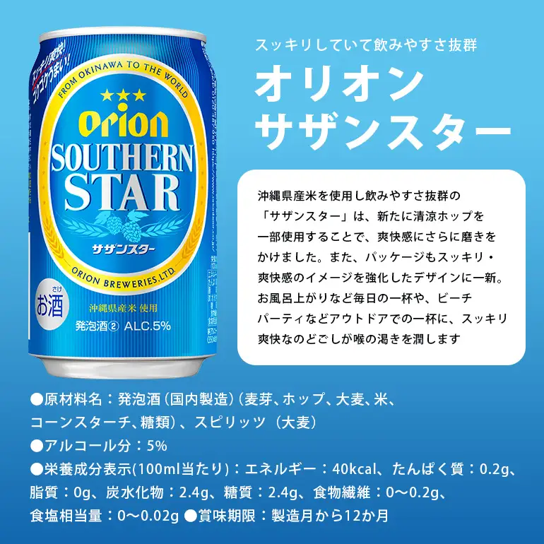 オリオン3種詰合せセット（ザ・ドラフト／麦職人／サザンスター）350ml×各4本 36-41