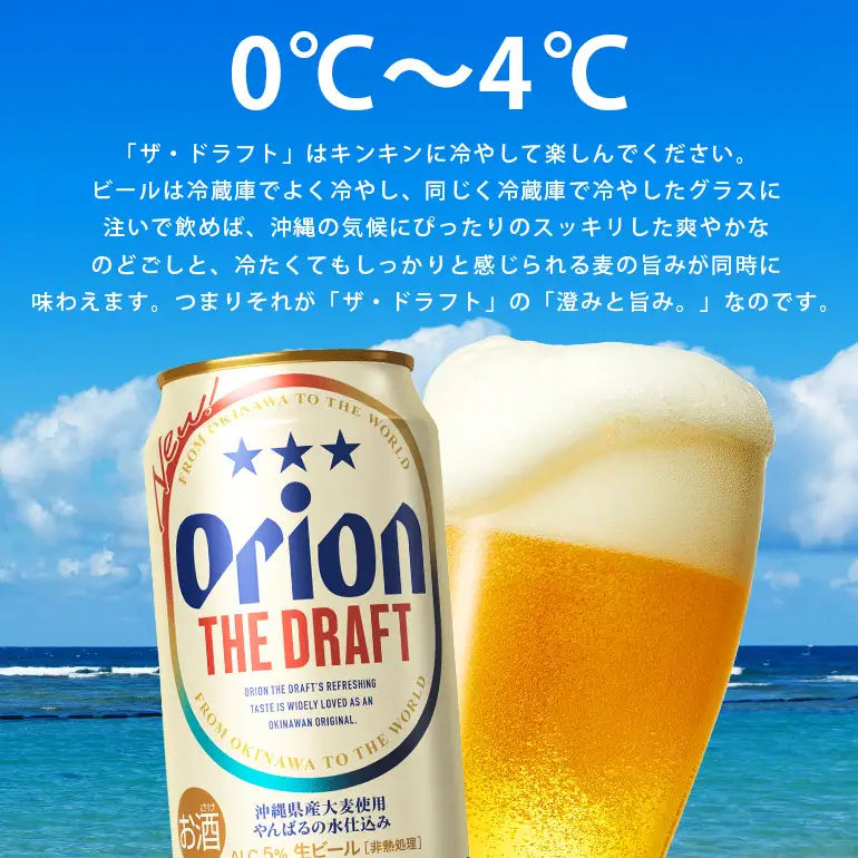 オリオンビール ザ・ドラフト 350ml×12缶 化粧箱 36-36