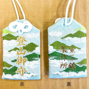 鑢御守（やすりのお守り）/登山お守り ku140-014-r
