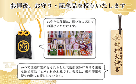 「姥神大神宮正式参拝プラン」江差旅庭 群来（くき）《ペア宿泊券》タクシー送迎つき　北海道最古級の神社での特別な体験　祓い清め　玉串奉奠　祝詞奏上　お守り授与　源泉かけ流し天然温泉宿　個室温泉付き客室　直営農場の平飼い卵・サフォーク羊・野菜山菜　船買いの新鮮魚介　温泉熱を利用した暖房給湯　食と環境にこだわった7部屋限定の癒しの宿