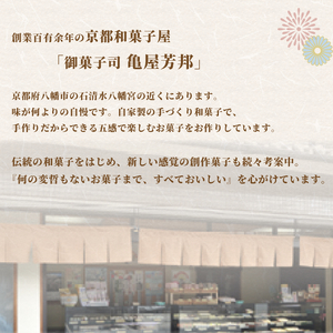 八幡 銘菓 男山 10個 化粧箱入り 和菓子 餡 くるみ 亀屋芳邦