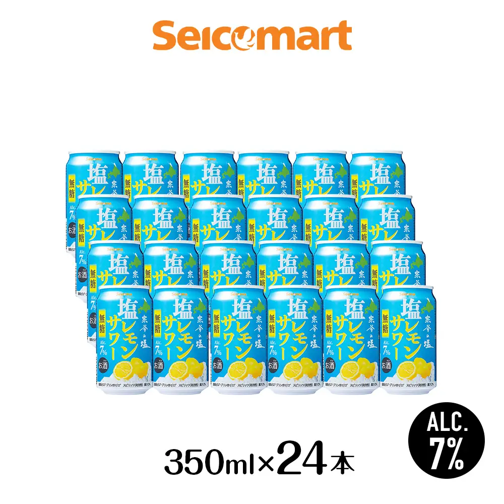 セコマ　無糖　塩レモンサワー　350ml×1箱　24本 サワー 酒 セイコーマート セコマ Secoma 稚内 