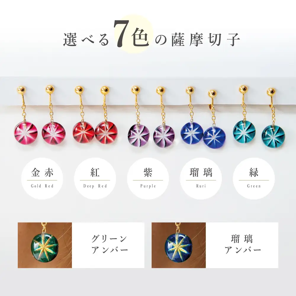 【薩摩切子】イヤリング 「煌めきのサンド」 鹿児島の伝統的工芸品 一点もの 職人の技 手作り アクセサリー ハンドメイド ファッション 贈答 ギフト プレゼント ツジガラス工芸 南さつま市