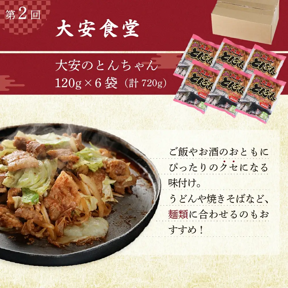 【定期便3回】 下呂市で愛され続ける「伝統の味」【tc14】