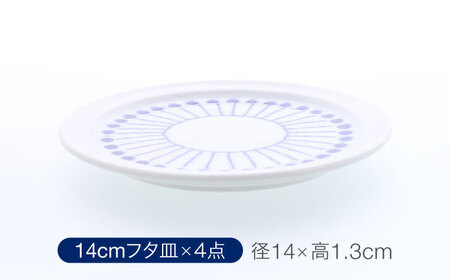 【美濃焼】反らし型 【蒼十草】  パック中鉢 ＆ 14cm フタ皿 各4点 合計8点セット【カネ定製陶】[MEI236-1]