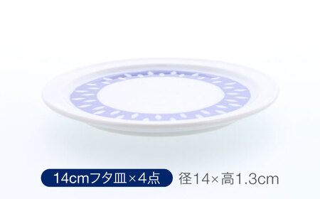 【美濃焼】反らし型 【蒼露】 パック中鉢 ＆ 14cm フタ皿 各4点 合計8点セット【カネ定製陶】[MEI236-2]