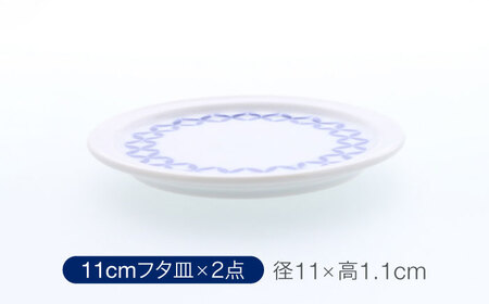 【美濃焼】反らし型 【蒼宝】 パック小鉢＆中鉢＋フタ皿 11cm＆14cm 各2点 合計8点セット【カネ定製陶】[MEI237-3]