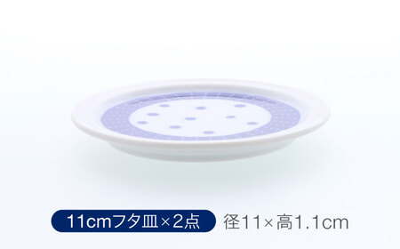 【美濃焼】反らし型 【蒼天】 パック小鉢＆中鉢＋フタ皿 11cm＆14cm 各2点 合計8点セット【カネ定製陶】[MEI237-4]