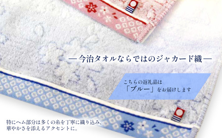 （今治タオルブランド認定品）なごみね桜 タオルセット2枚（フェイス1・バス1）【ブルー柄】