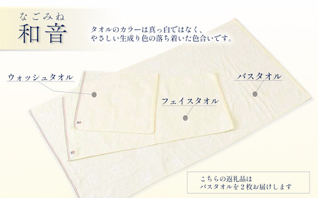 （今治タオルブランド認定品）和音（なごみね）バスタオル2枚