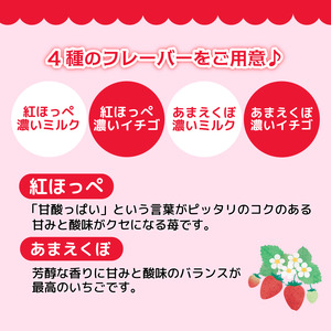 ジェラート 4個 いちご 4種