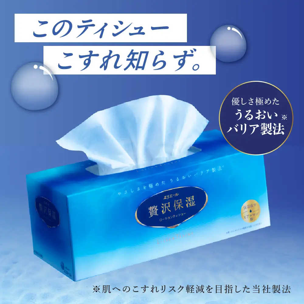 エリエール 贅沢保湿 200W3P 1パック 最短 10日以内配送 最短配送 ティッシュペーパー 箱 保湿成分配合 ティッシュ まとめ買い ペーパー 紙 防災 常備品 備蓄品 消耗品 備蓄 日用品 生活必需品 北海道 赤平市 2025_CP