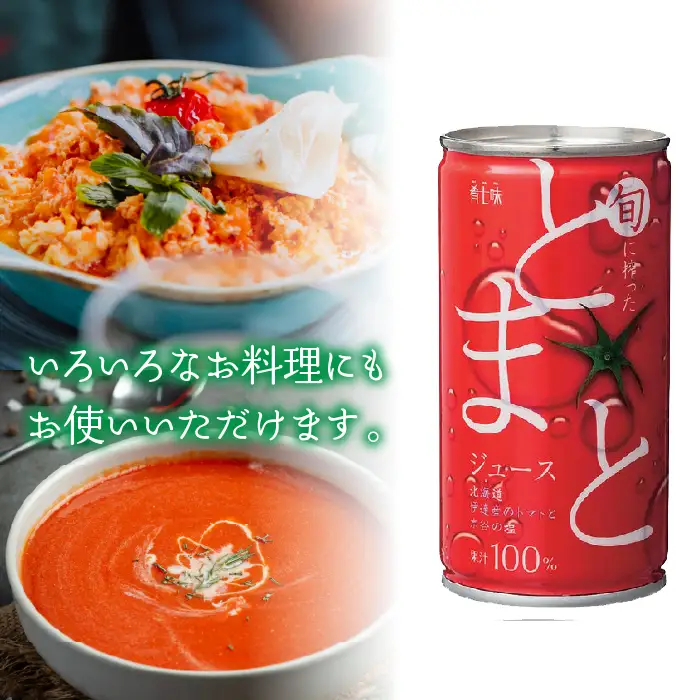 【3カ月定期便】旬にしぼったとまとジュース 24缶セット ITTAG104