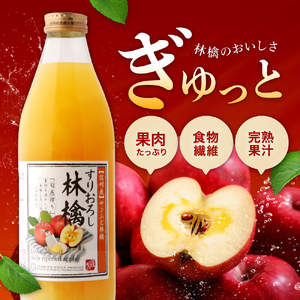 すりおろし りんご ジュース 6本 セット | 小池手造り農産加工所