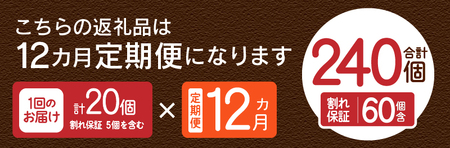 【12ヶ月定期便】”忍野の卵”旨味のピンク玉20個×12回 ※割れ保証含む 卵