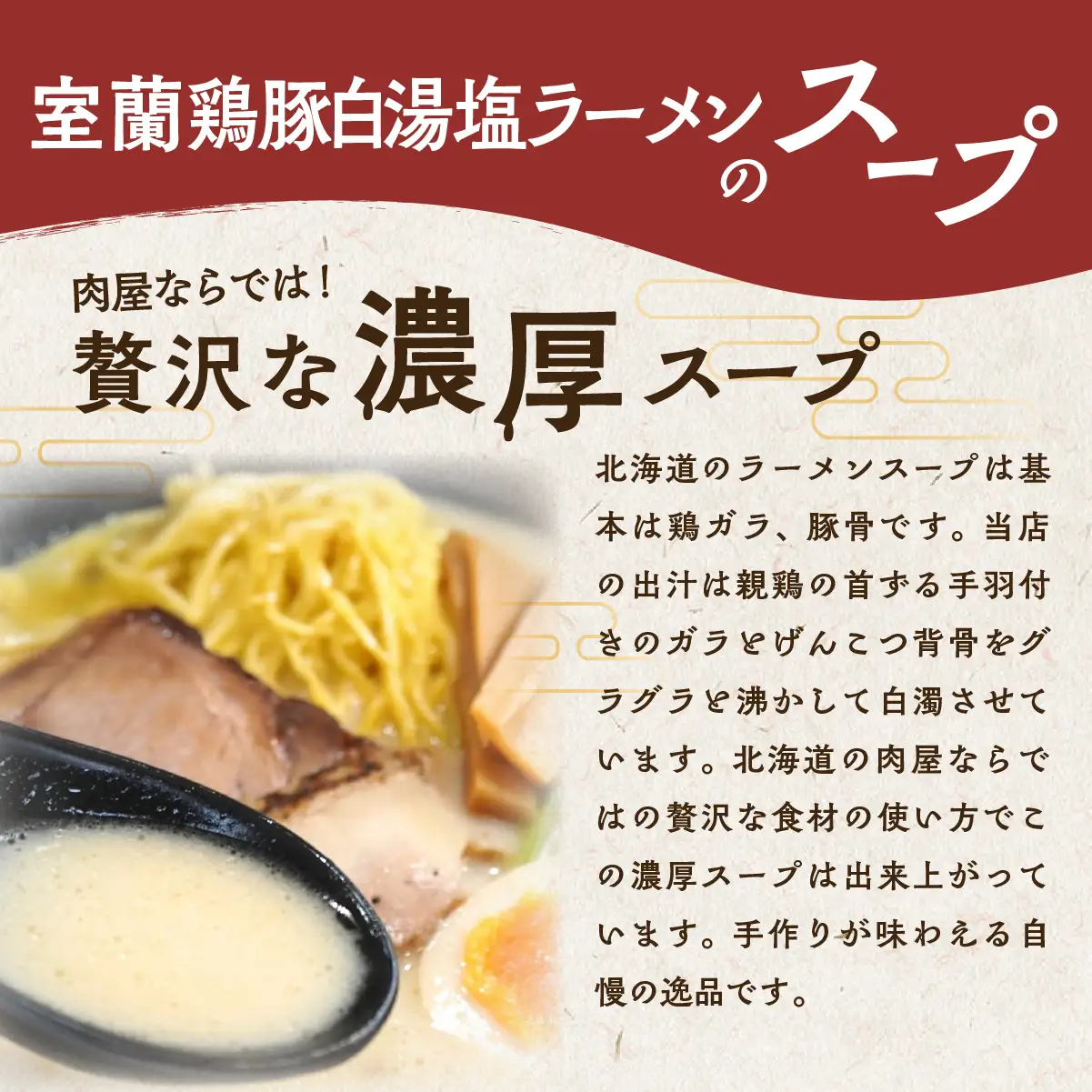 室蘭鶏豚白湯塩ラーメン5食入り(チャーシュー付) MROA160