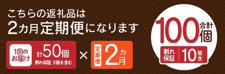 【2ヶ月定期便】忍野の平飼い卵50個×2回 ※割れ保証含む 卵