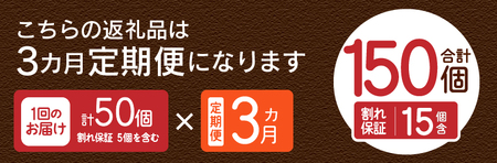 【3ヶ月定期便】忍野の平飼い卵50個×3回 ※割れ保証含む 卵