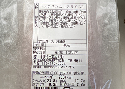 北海道産 豚モモ肉 生ハム 40g×6袋 計240g 熟成 国産 豚肉 豚 燻煙仕上げ 切り落とし ハム 小分け 贈答 ギフト