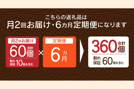 【ふるなび限定】【月2回お届け・6ヶ月定期便】”忍野の卵”コクの赤玉30個×12回 ※割れ保証含む　FN-Limited-SP