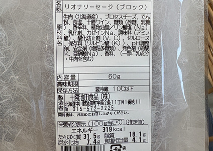 北海道産 チーズ入り ビーフサラミ60g×5袋 北海道産牛 チーズ サラミ おつまみ 前菜 つまみ 小分け 贈答 ギフト
