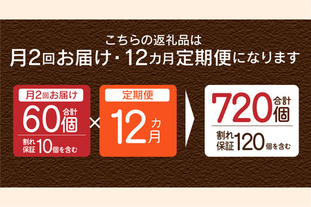 【ふるなび限定】【月2回お届け・12ヶ月定期便】”忍野の卵”コクの赤玉30個×24回 ※割れ保証含む　FN-Limited-SP