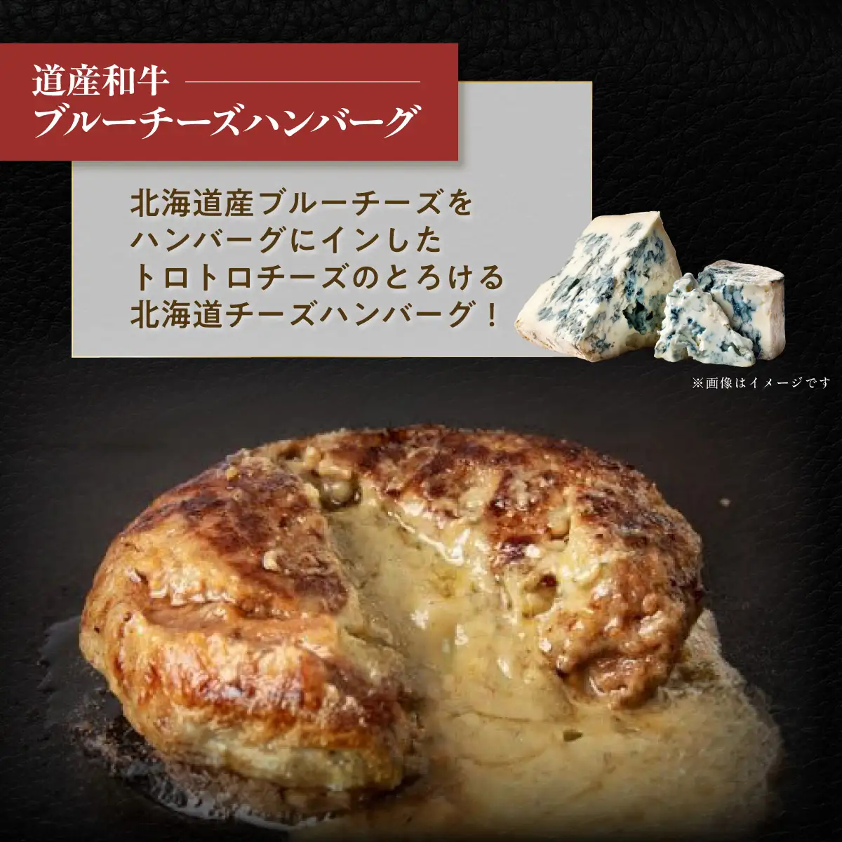 【6ヶ月定期便】道産和牛ブルーチーズハンバーグ（200g）3個入り MROA197