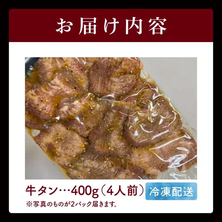 人気焼肉店 福寿苑自慢の牛タン塩焼き400g 4人前 塩焼肉 牛たん 塩味 冷凍 お取り寄せ グルメ 人気 お店の味 ご当地グルメ おかず おつまみ BBQ 茨城県 阿見町（100-06）