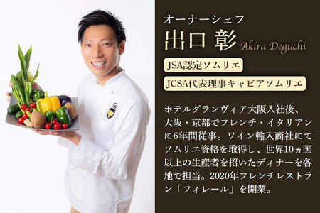 フィレール飲食チケット（料理に合わせたグラスワイン6種と旬を活かしたコース 2名様分）　コース料理_OS271-0002